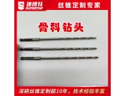 定制骨科钻头