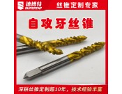 定制自攻牙丝锥